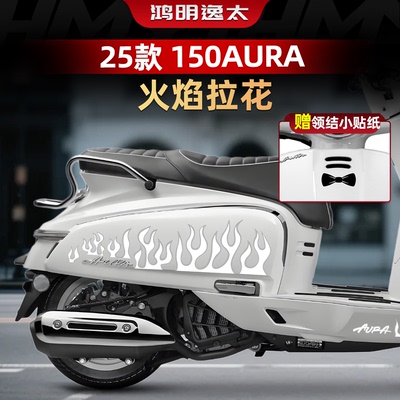 150AURA改装配件车身拉花贴纸