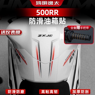 适用于25款张雪机车500RR防滑防磨油箱贴车身保护贴纸改装件配件