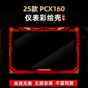 适用于25款本田PCX160改装件仪表盘亚克力彩绘非钢化改装件贴膜
