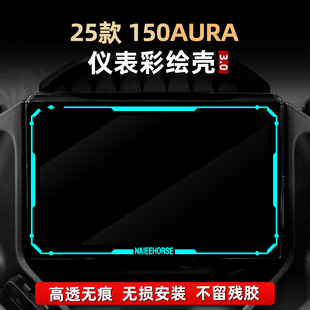 适用于春风150AURA改装仪表膜彩绘非钢化亚克力贴花保护壳罩配件