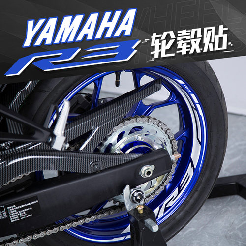 雅马哈R3轮毂反光贴花