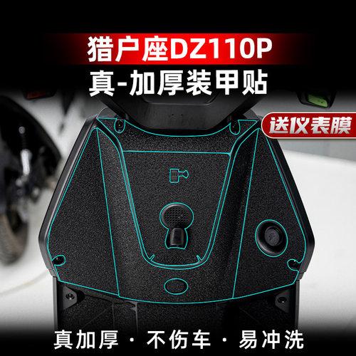 DZ110P改装油箱盖装甲贴
