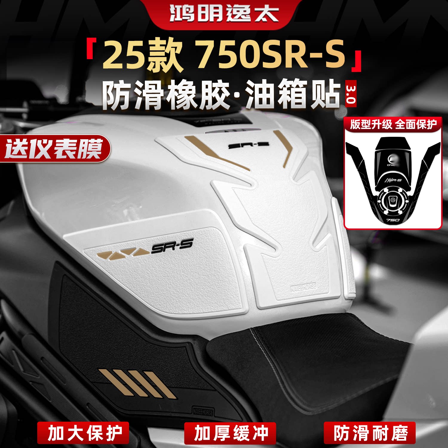 750SR-S改装配件油箱贴护腿贴
