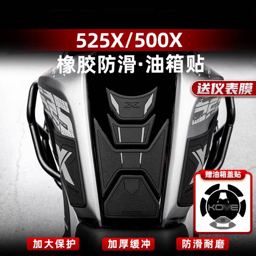 525X改装配件升级加厚油箱贴