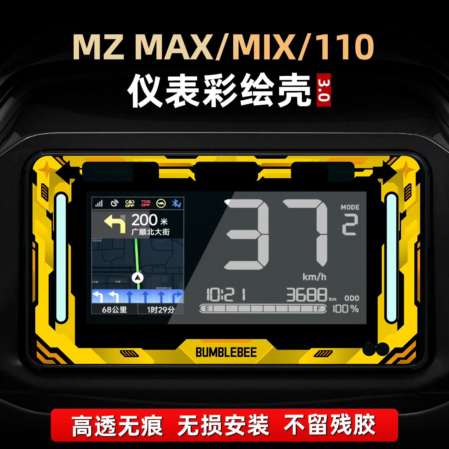 MZMAX/MIX/110改装配件仪表壳
