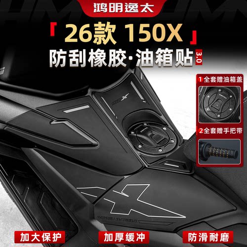 150X配件加厚橡胶油箱贴