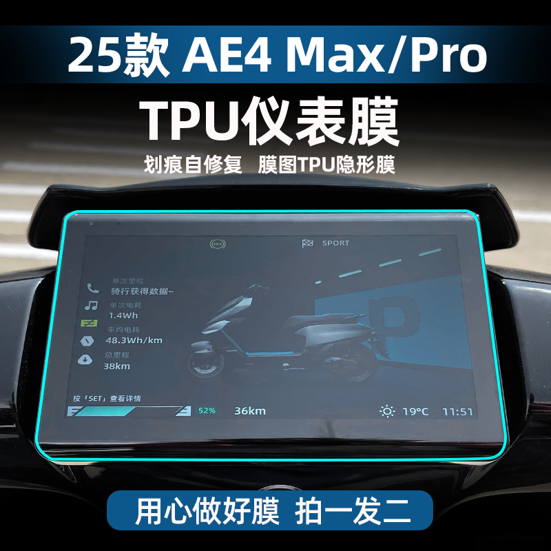 适用于25款极核AE4 Max/Pro仪表膜贴纸TPU高透防水贴膜改装配件