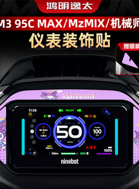 M395CMAX改装件配件仪表盘贴纸