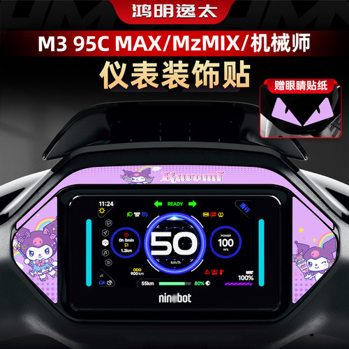 M395CMAX改装件配件仪表盘贴纸