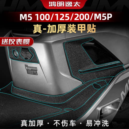 M5100125改装配件装甲贴纸