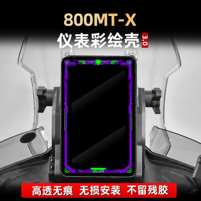 适用于春风800MT-X配件彩绘非钢化仪表膜改装件亚克力防护壳贴花