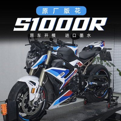 宝马S1000R防水M款版花