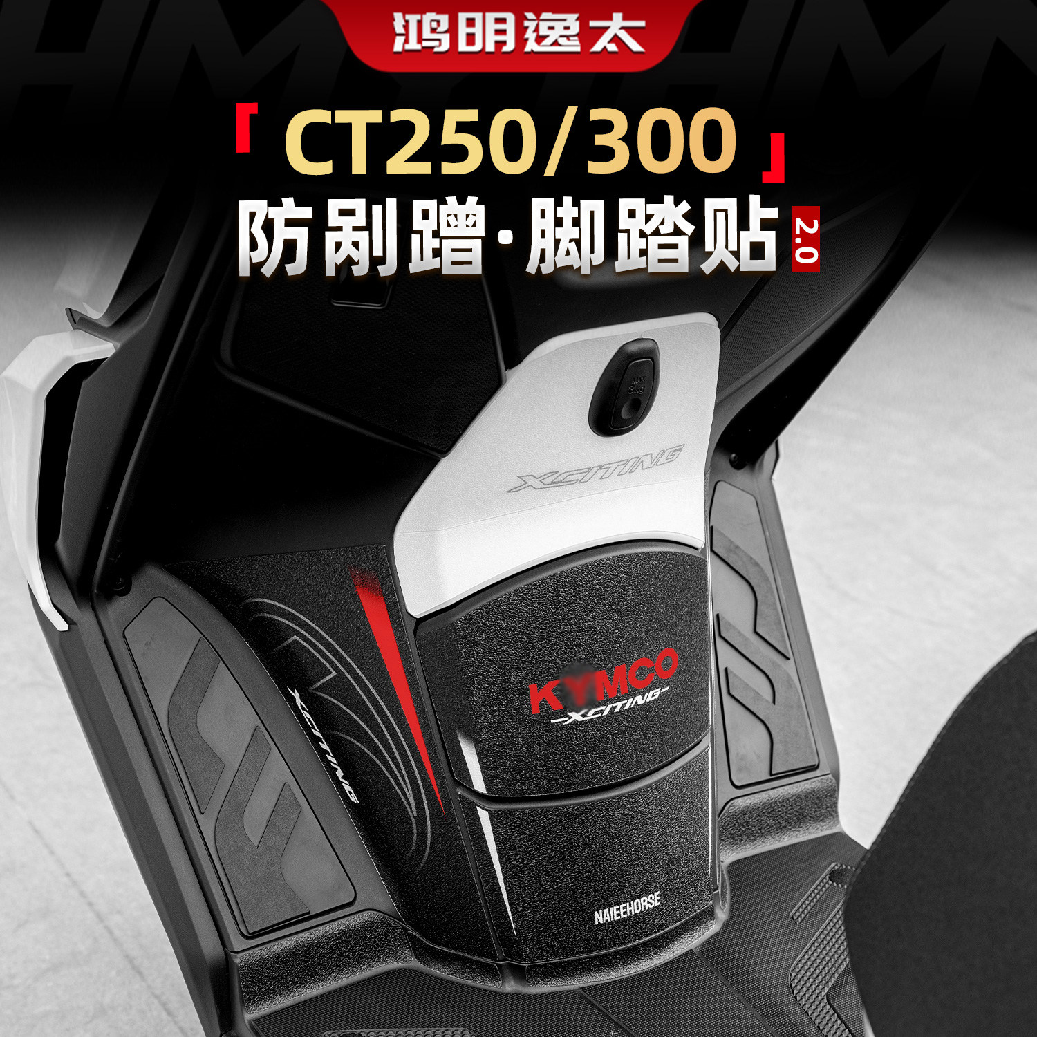适用光阳赛艇CT250/300防刮蹭脚踏保护膜油箱盖装甲贴纸改装配件