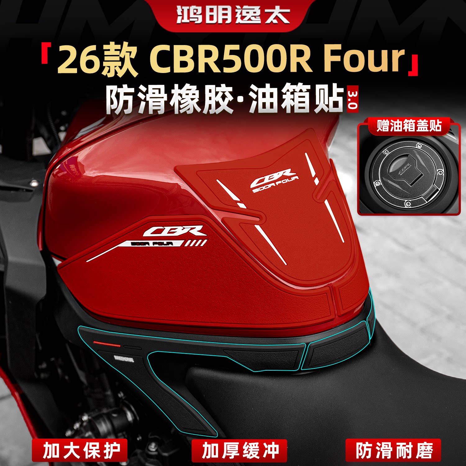 适用26款本田CBR500R FOUR橡胶油箱贴油箱缓冲垫贴花改装油箱贴纸