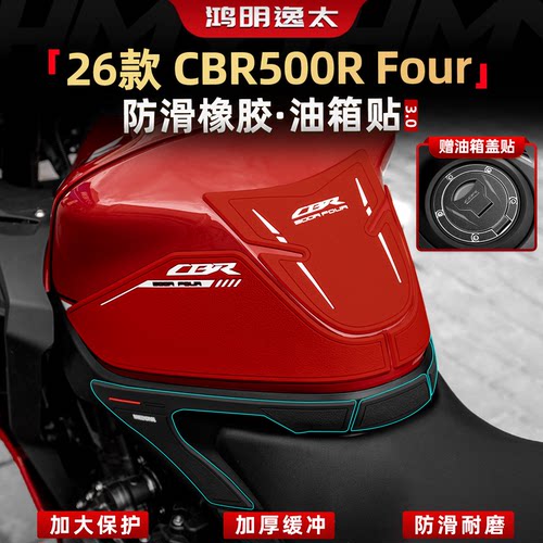 CBR500RFOUR橡胶油箱贴改装件