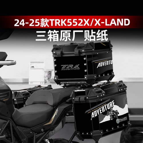 TRK552X/X-LAND改装配件三箱贴纸