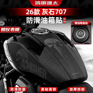 适用于26款奔达灰石707配件油箱贴纸改装件加厚防滑橡胶保护贴膜