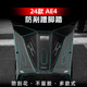 适用于24款 春风极核AE4改装 配件脚踏贴脚垫防刮贴膜车身保护贴纸