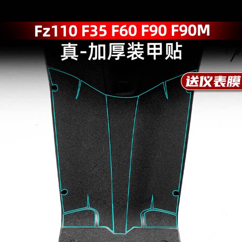 电动车改装配件加厚装甲贴