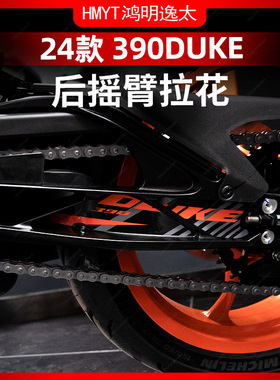 适用于24款KTM390DUKE后摇臂拉花车身防水贴花保护贴膜改装件配件