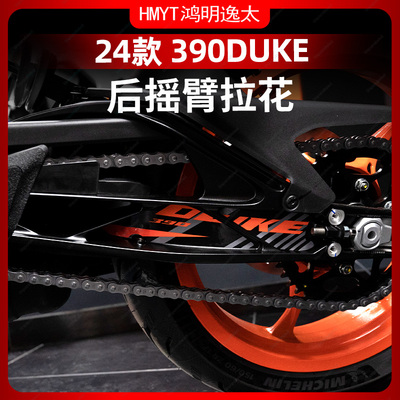适用于24款KTM390DUKE后摇臂拉花车身防水贴花保护贴膜改装件配件