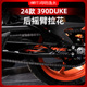 适用于24款 KTM390DUKE后摇臂拉花车身防水贴花保护贴膜改装 件配件