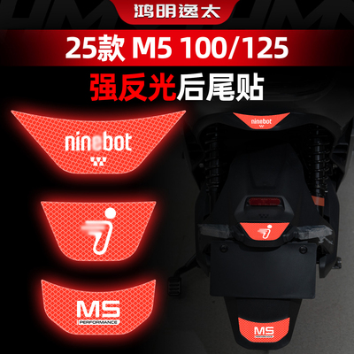 M5100/125改装配件车尾贴纸