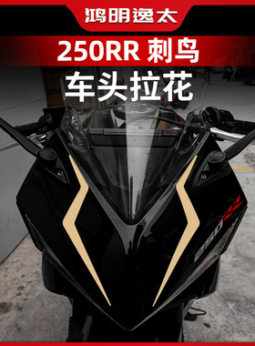 适用于24款凯越250RR 刺鸟改装车头拉花防水贴纸风挡贴膜配件