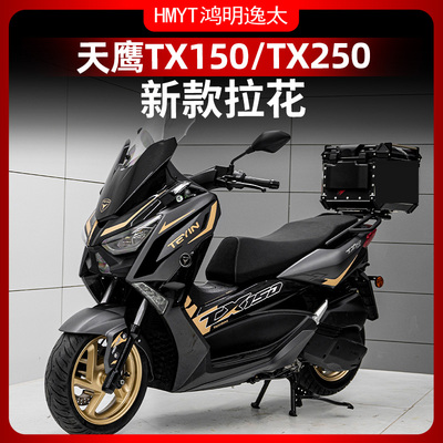 TX150/250改装全车拉花贴纸