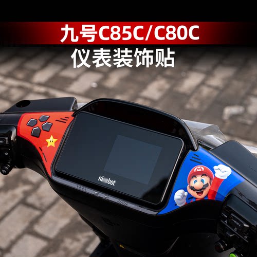 C85C/80C改装配件仪表盘装饰