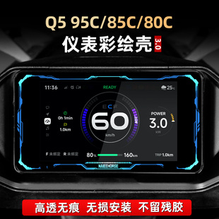 80C改装 85C 配件仪表彩绘亚克力非钢化保护壳罩 95C 适用于九号Q5