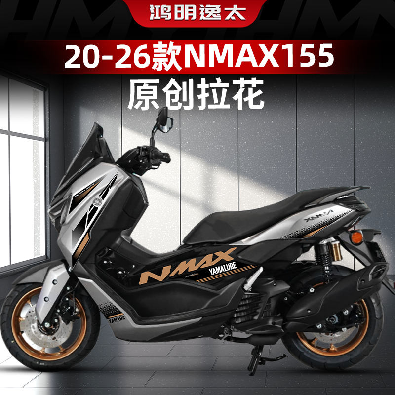 适用20-26款雅马哈NMAX155改装配件全车拉花版画车身防水装饰贴纸