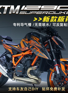 适用23款KTM Superduke1290R超级公爵全车版花拉花版画改装配件