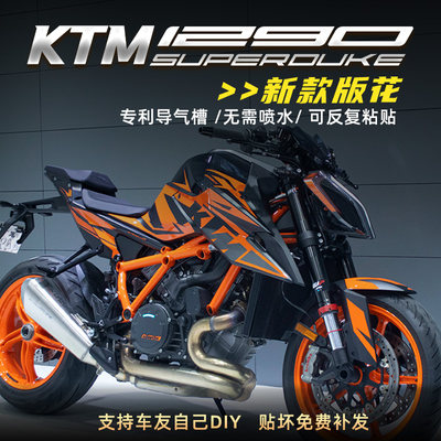 KTM1290R超级公爵全车版花拉花