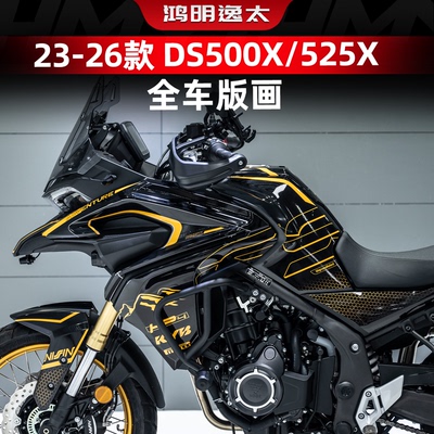 无极DS525X全车版花拉花