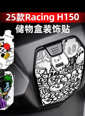 适用于25款光阳Racing H150改装配件储物盒卡通装饰保护贴纸防水