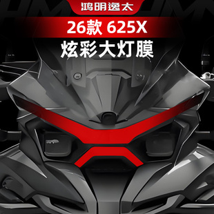 适用于26款凯越625X改装配件大灯改色炫彩贴花车身个性防水贴膜