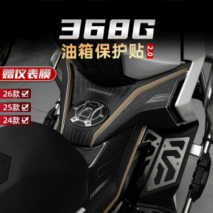 适用于升仕368G改装配件加厚喷绘防滑油箱贴车身防剐贴纸贴膜