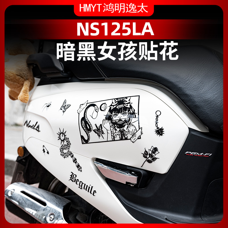 本田NS125LA贴纸车贴个性拉花
