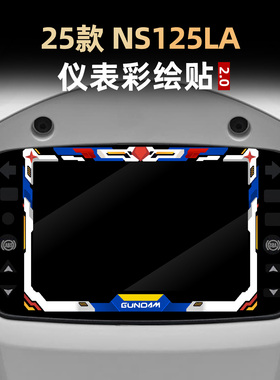 适用于25款新大洲本田NS125LA改装配件仪表盘个性拉花防水装饰贴