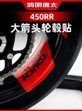 适用凯越450RR/321RR改装箭头款轮毂贴花防水贴纸配件拉花轮圈贴