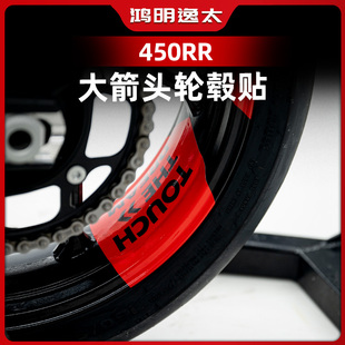 适用凯越450RR/321RR改装箭头款轮毂贴花防水贴纸配件拉花轮圈贴