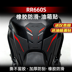 适用24款 件配件 无极RR660S橡胶油箱贴鱼骨贴车身保护贴纸贴膜改装