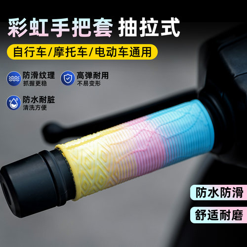 摩托车自行车抽拉式手把套