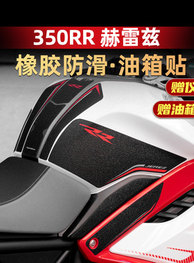 适用于凯越350RR赫雷兹防滑油箱贴车身防磨保护贴膜贴纸改装配件