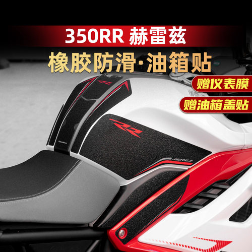 350RR赫雷兹改装配件油箱贴