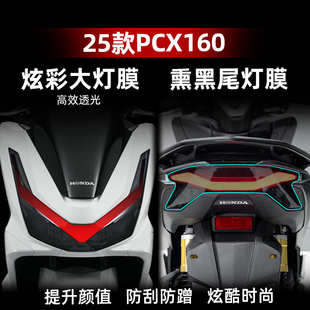 适用于25款本田PCX160改装配件炫彩灯膜车身TPU高透防水保护贴纸