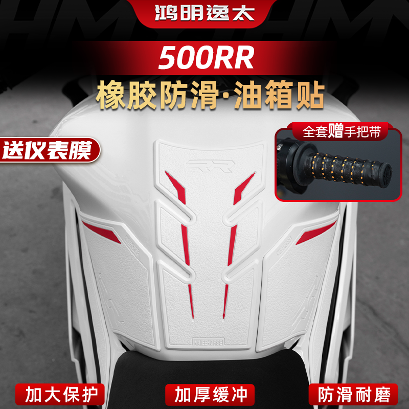 适用于25款张雪机车500RR改装配件橡胶油箱贴车身鱼骨贴保护贴,摩托车/装备/配件,贴纸/贴膜,淘宝优惠券,粉丝福利购,淘宝优惠卷