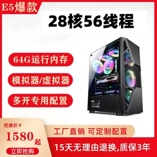 至强E5主机2680V4游戏多开工作室64G内存模拟器双路主机台式电脑