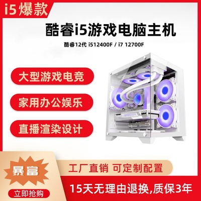 12代i512400Fi712700f电脑台式主机黑神话悟空游戏高端设计组装